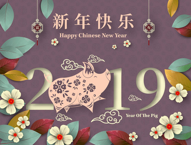 农历新年快乐2019年的猪剪纸风格。汉字意味着新年快乐, 富有, 生肖签名贺卡, 传单, 请柬, 海报, 小册子, 横幅, 日历