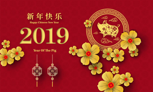 农历新年快乐2019年的猪剪纸风格。汉字意味着新年快乐, 富有, 生肖签名贺卡, 传单, 请柬, , 小册子, 横幅, 日历