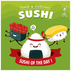 复古寿司海报设计矢量寿司特色。中国一词是指寿司