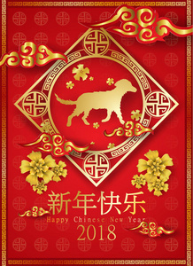 2018年中国新年纸艺与狗矢量设计为您的问候卡, 传单, 邀请. 矢量插图