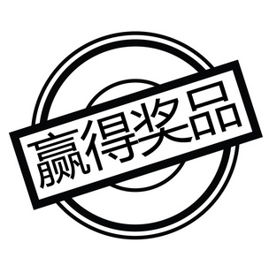 中文获奖邮票图片