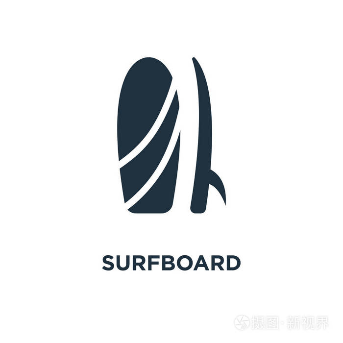 黑色填充矢量图.冲浪板符号在白色背景.可