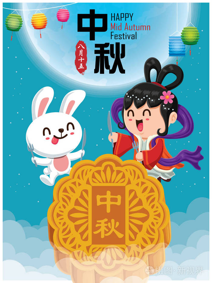 中文翻译: 中秋节.邮票: 十五8月