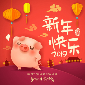 新年快乐2019。农历新年。可爱的卡通猪站在红色背景, 矢量插图