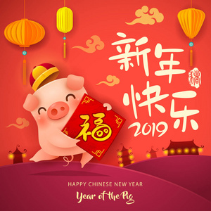 新年快乐2019。农历新年。可爱的卡通猪持有滚动跳跃在红色背景, 矢量插图