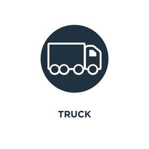 卡车图标。黑色填充矢量图。白色背景上的卡车符号。可用于网络和移动
