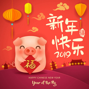 新年快乐2019。农历新年。可爱卡通猪持有卷轴站在红色背景, 矢量插图