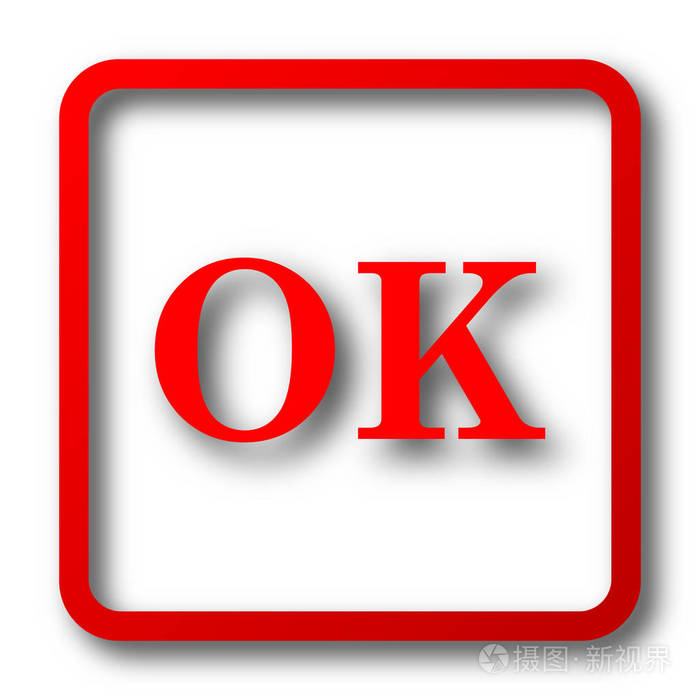 ok 图标.白色背景上的互联网按钮