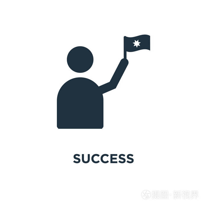 成功图标.黑色填充矢量图.白色背景上的成功符号.可用于网络和移动