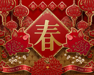 年的猪设计与花卉和小猪装饰, 快乐的新年和写在对联上的汉字