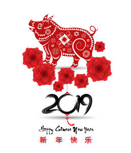 快乐的中国新年2019年的猪。农历新年