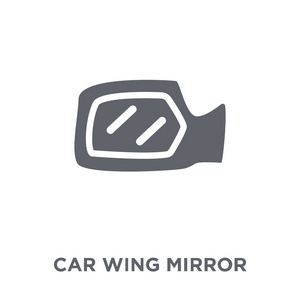 汽车机翼镜图标。汽车机翼镜面设计理念从汽车零部件收集。简单的元素向量例证在白色背景