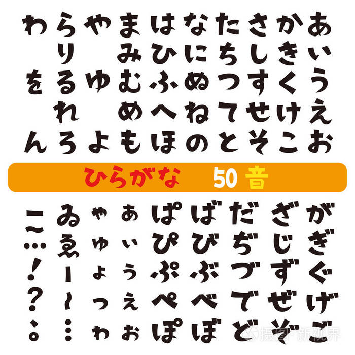 日语平假名字体, 矢量集