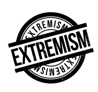 极端主义橡皮戳