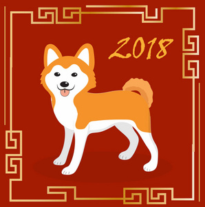 中国新年快乐 2018年贺卡和一条狗。中国新年模板为您的设计的。矢量图