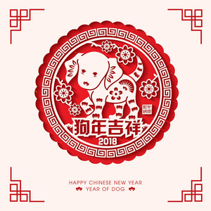 犬矢量设计2018中国新年剪纸年c