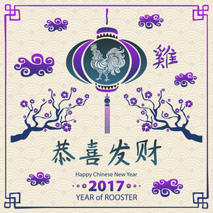 2017 年书法。中国农历新年快乐的公鸡。矢量概念春天。背景图案