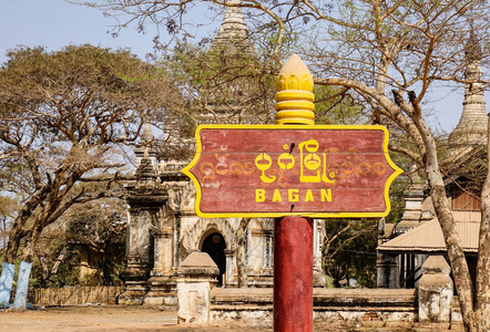 在巴甘缅甸有许多佛教寺庙的木板。 巴甘是佛教寺庙宝塔和佛塔最大最密集的地方。