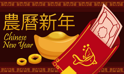 红包 铸锭和硬币为中国新的一年，矢量图
