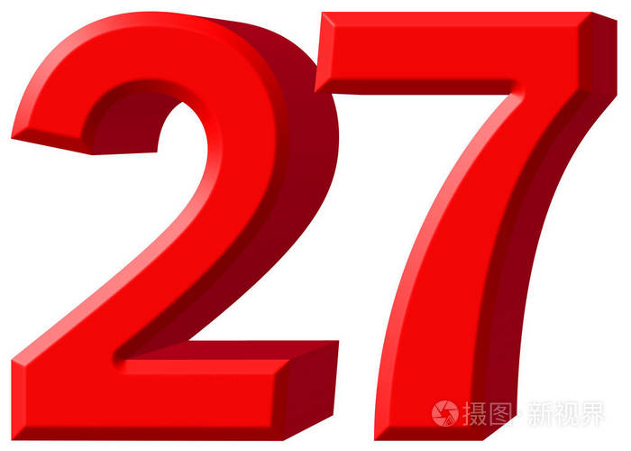 数字27二十七个孤立在白色的背景下3d仁德