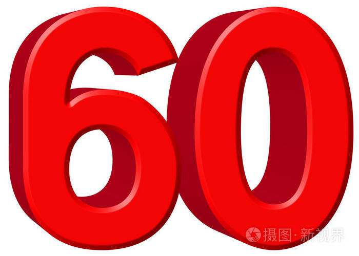 数字60,六十一, 第六十二,在白色的背景下,3d 仁德孤立