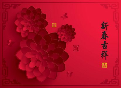 中国新的一年。开花的纸图形