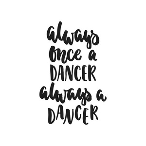 总是一次一名舞蹈演员总是一个舞者手绘跳舞报价孤立在白色背景上的刻字。有趣的画笔墨题字照片叠加 贺卡或 t 恤打印，海报设计