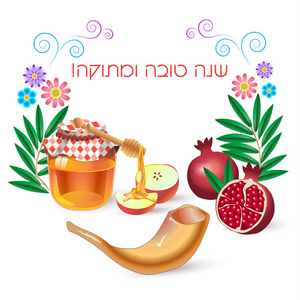 一元复始 犹太教的新年卡犹太新年。一元复始上希伯来语, 问候文本有甜蜜的一年。新年快乐。蜂蜜，蜂蜜棍子，苹果 红石榴 
