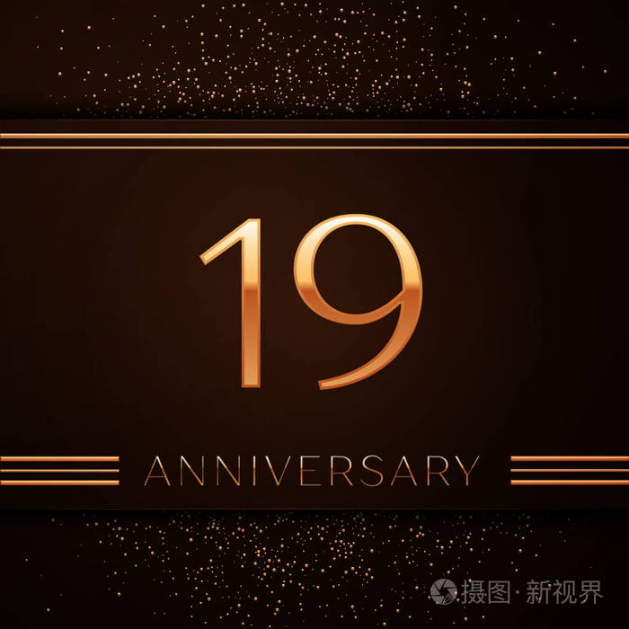 现实的十九年周年庆典标识.金色的数字和棕色背景的金色纸屑.