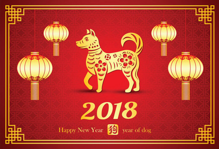 中国新的一年 2018 年图片