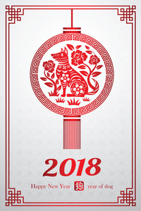 中国新的一年 2018 年