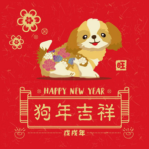  auspicious year of the dog. Vector illustration.