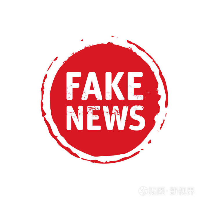 彩色印章和文字假新闻.矢量插图