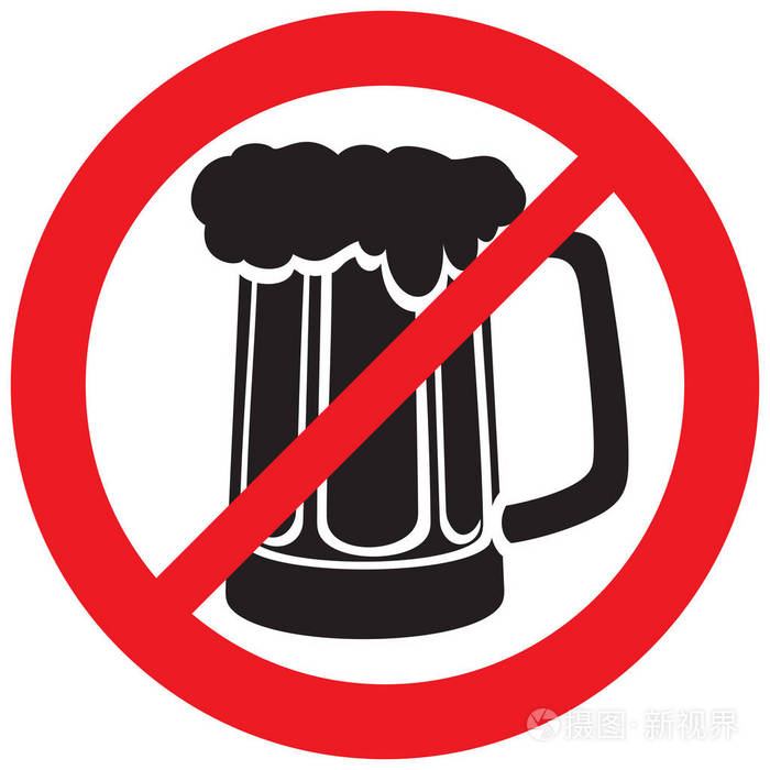 无啤酒标志禁止饮酒标志