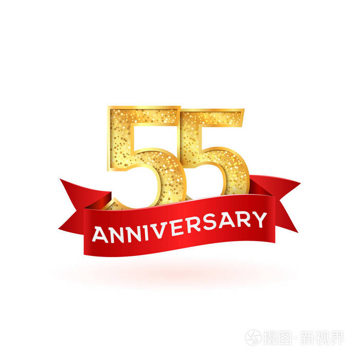 被隔绝的金黄五十五生日数字与红色丝带.第五十五周年纪念向量图