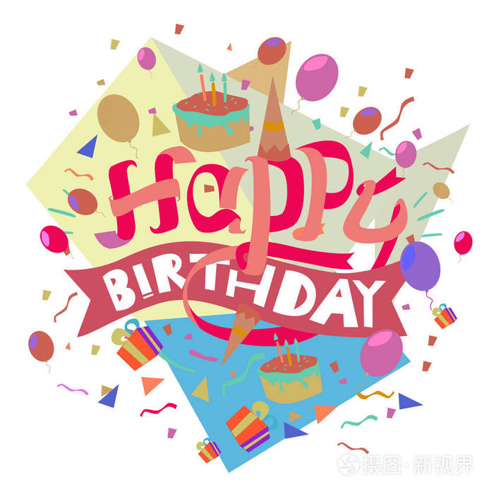 生日快乐排版矢量设计贺卡和海报与气球蛋糕纸屑和礼品盒设计模板生日
