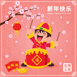  drum, Chinese wording meanings Wishing you prosperity and weal