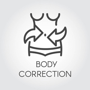 身体矫正线图标。减肥, 腹部按摩, 整形手术吸脂的概念。健康的生活方式和美容治疗。女性形象剪影。图形象形文字。矢量