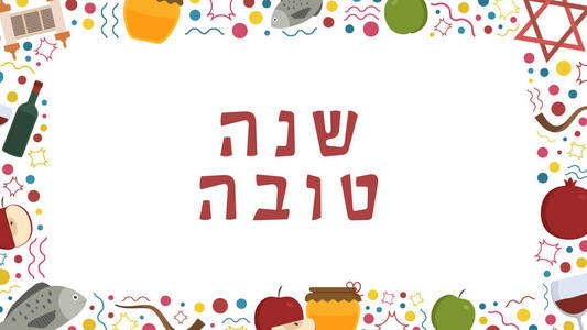 Shana Tova34