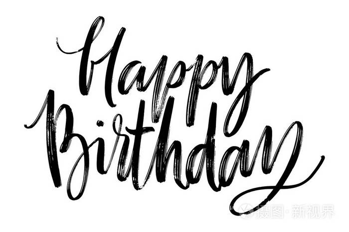 生日快乐的单词.手绘创意书法和毛笔刻字, 设计节日贺卡和请柬