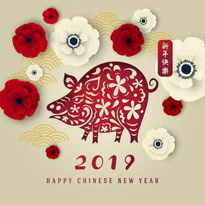 新年快乐2019插图。 中文日历矢量贺卡