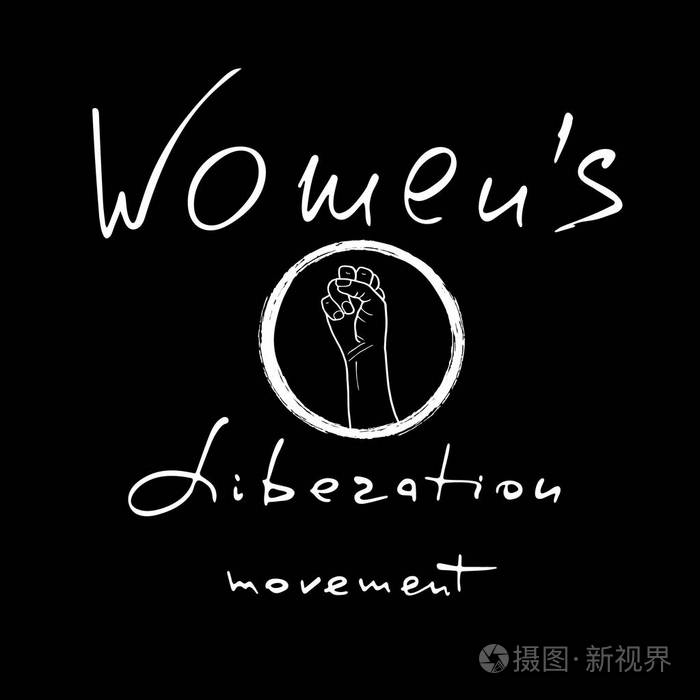 女权主义名言 女权主义者的说法 刷字 矢量设计.
