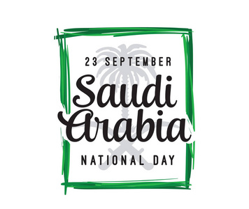 沙特阿拉伯王国国庆节。 9月23日，独立日快乐。 排版矢量设计。