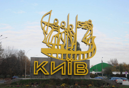 在基辅机场朱利亚尼附近签下基辅的创始人。 2018年10月23日