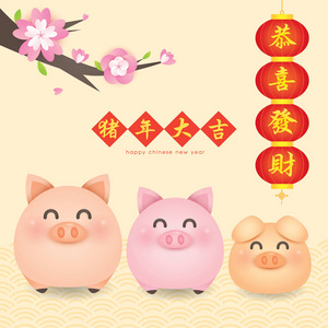 2019中国新年猪矢量与幸福的小猪家庭与灯笼对联和开花树。 翻译猪的吉年
