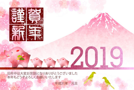 公猪新年卡富士背景