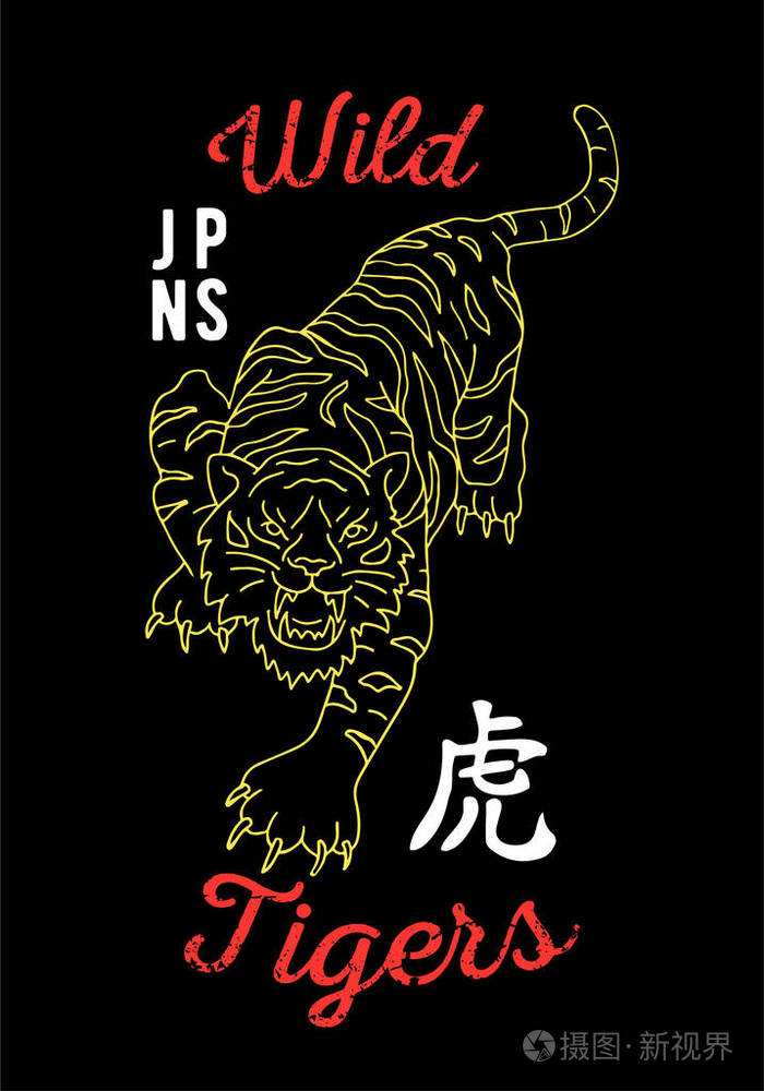 愤怒的野生老虎与动机日本符号日本东京概念服装t恤印花设计的现代