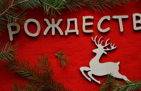 新年和圣诞节装饰鹿和杉树枝红色背景