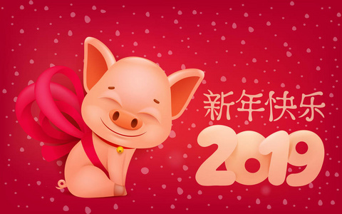 新年快乐，2019年猪卡通风格。 汉字意味着新年快乐。 矢量卡片模板