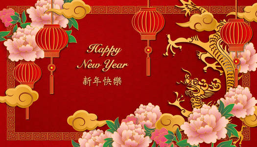 新年快乐复古黄金浮雕牡丹花灯龙云和格子架。 中文翻译新年快乐